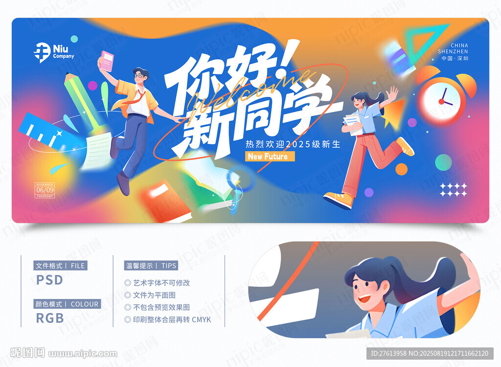 开学典礼