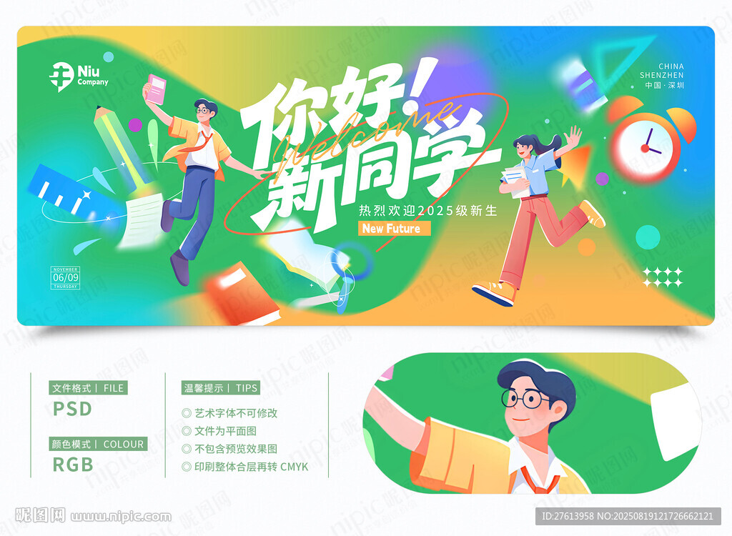 开学季