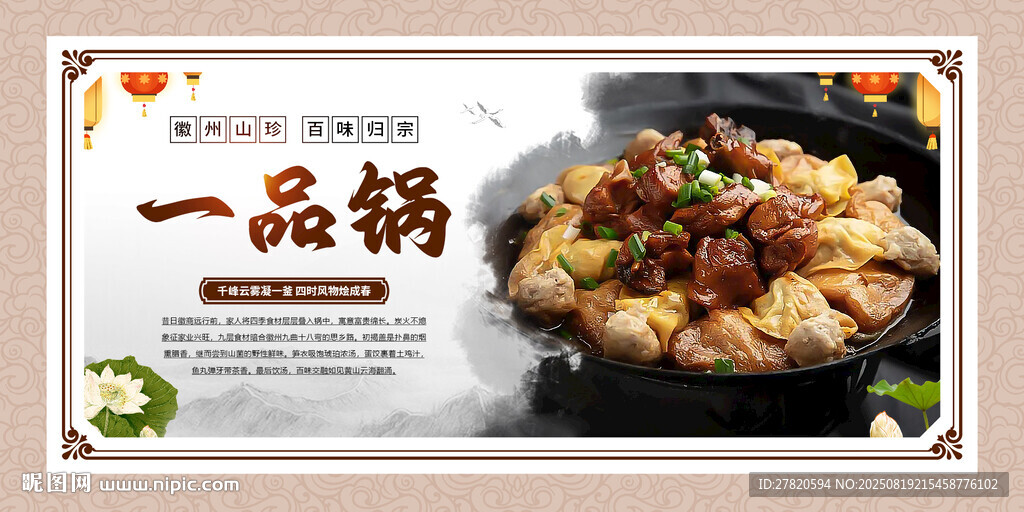 一品锅