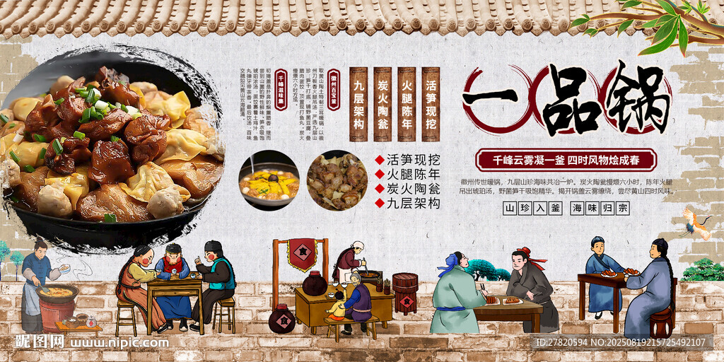 一品锅