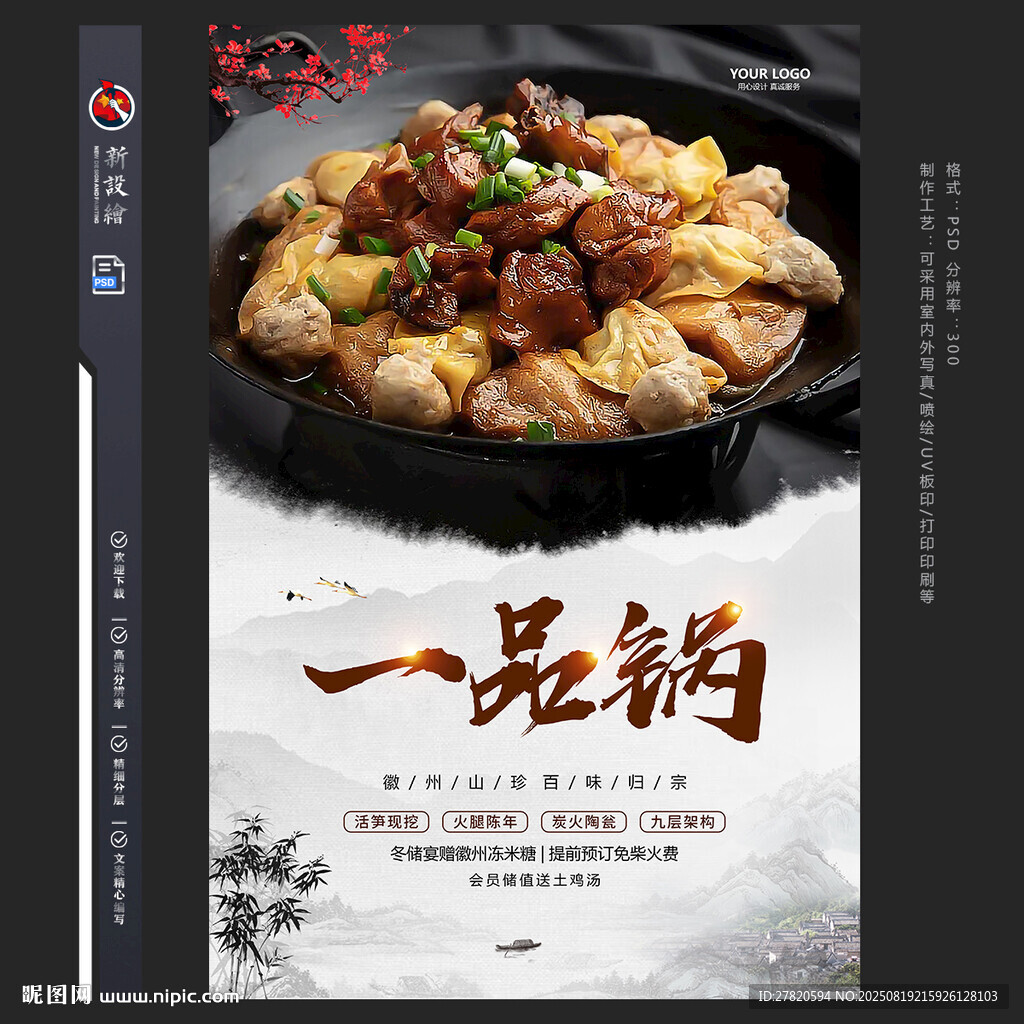 一品锅