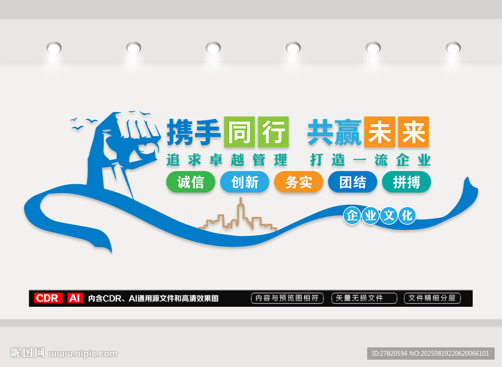 企业文化标语文化墙