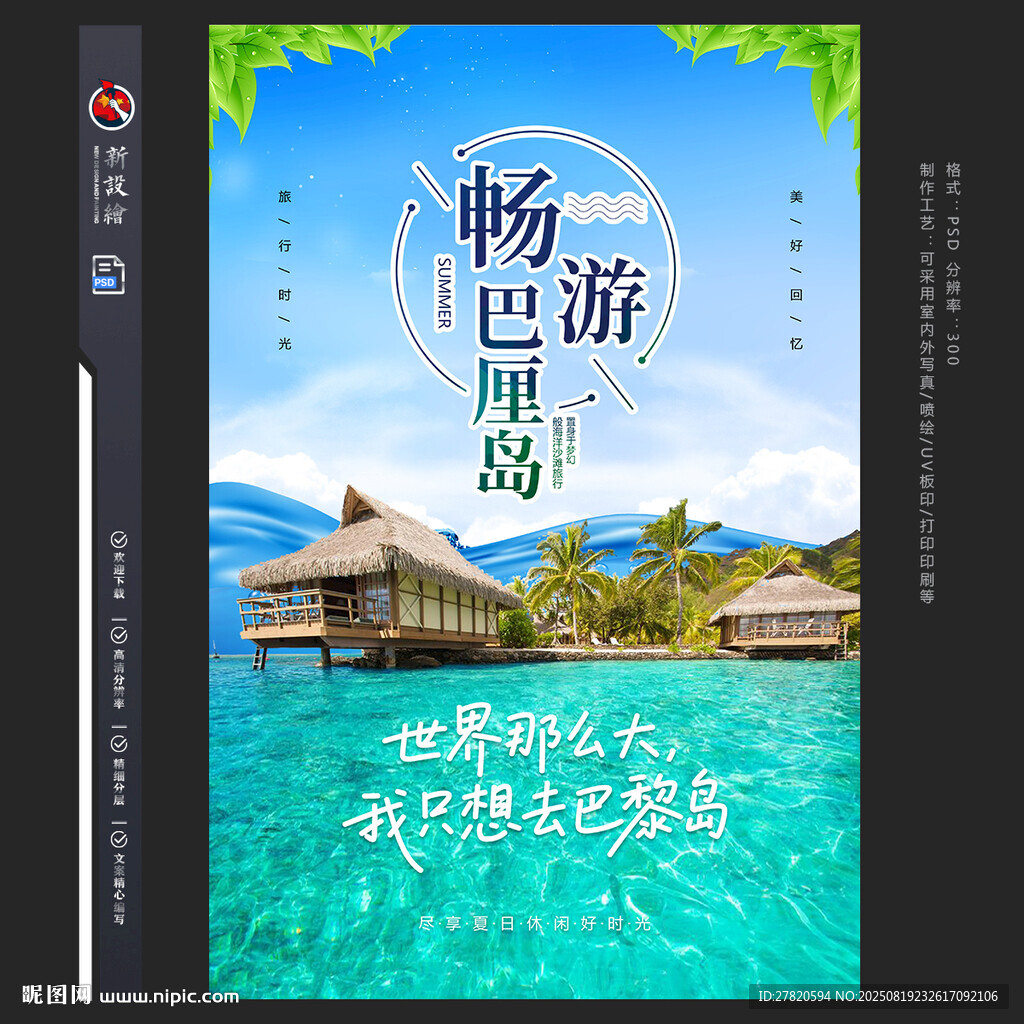 巴厘岛旅游海报