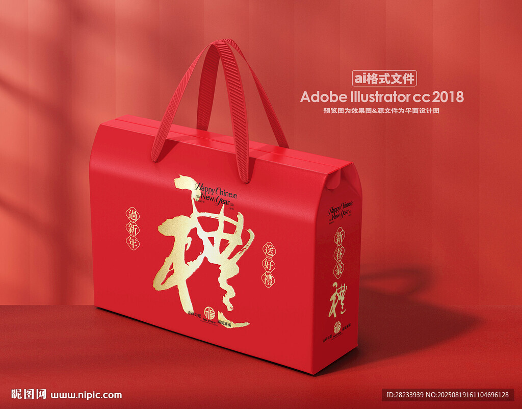 新年礼盒 年货包装