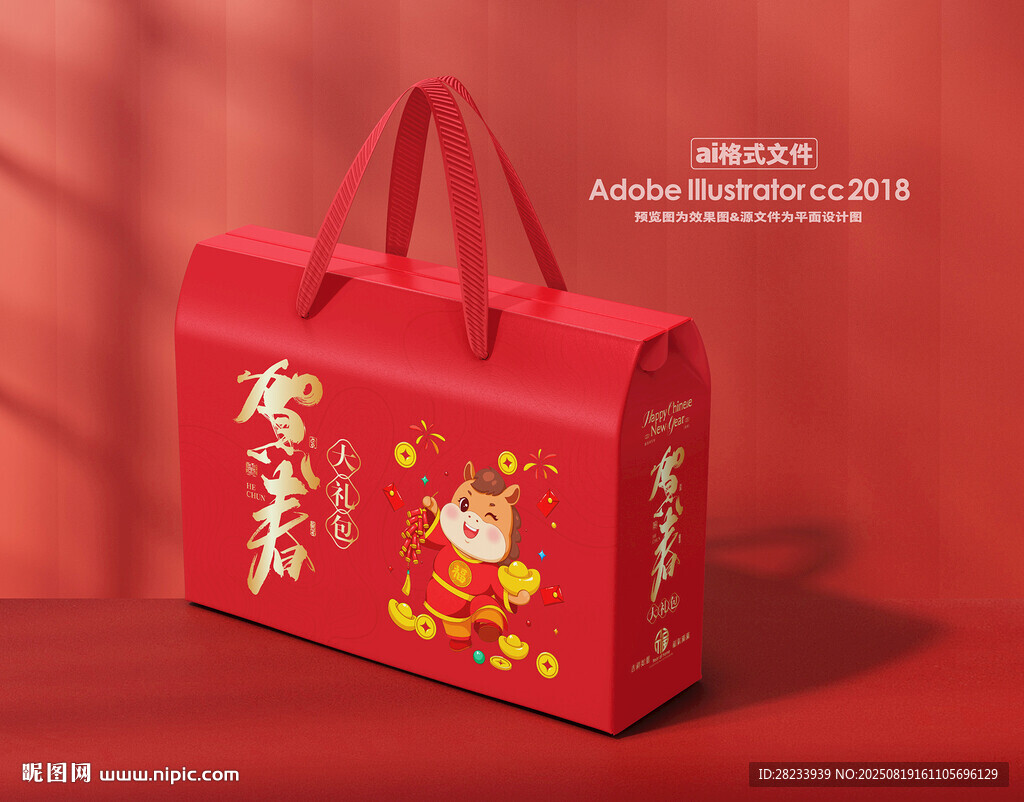 新年礼盒 年货包装