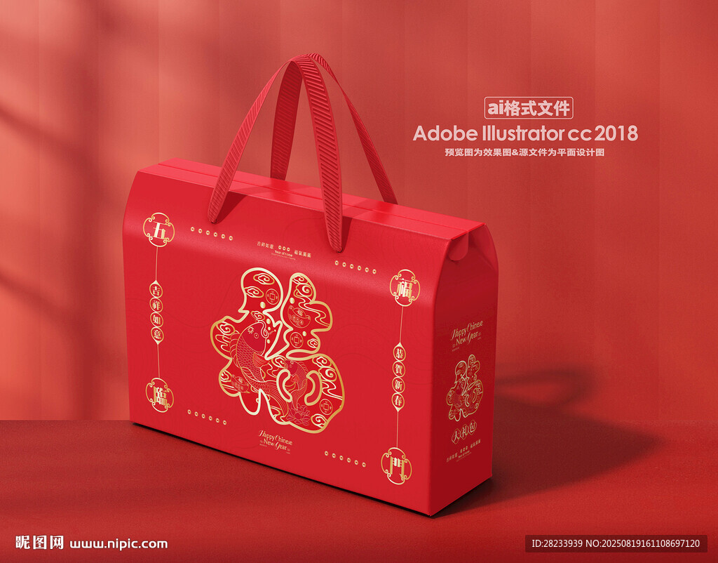 新年礼盒 年货包装