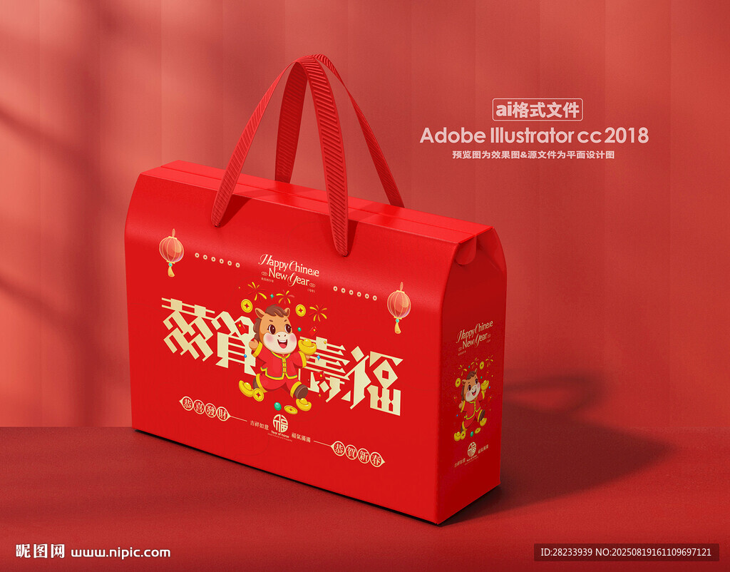 新年礼盒 年货包装