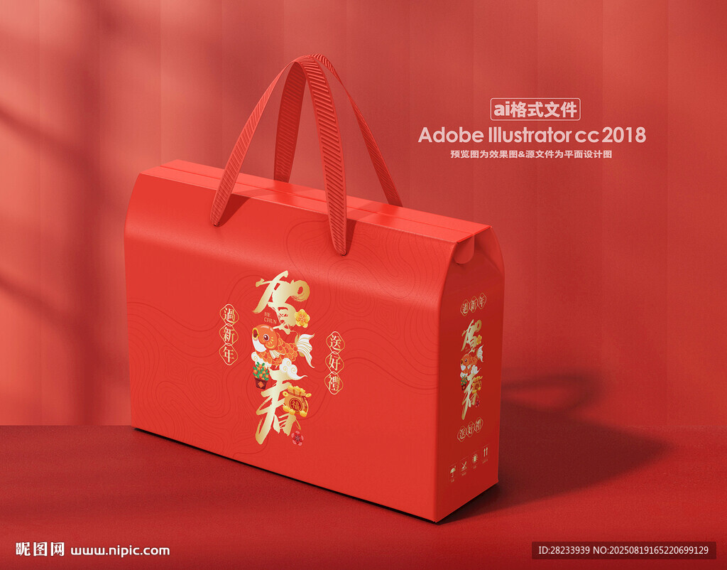 新年礼盒 年货包装