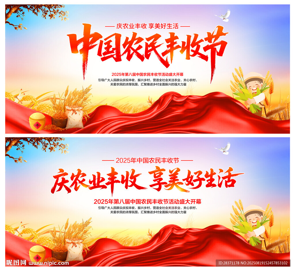 中国农民丰收节