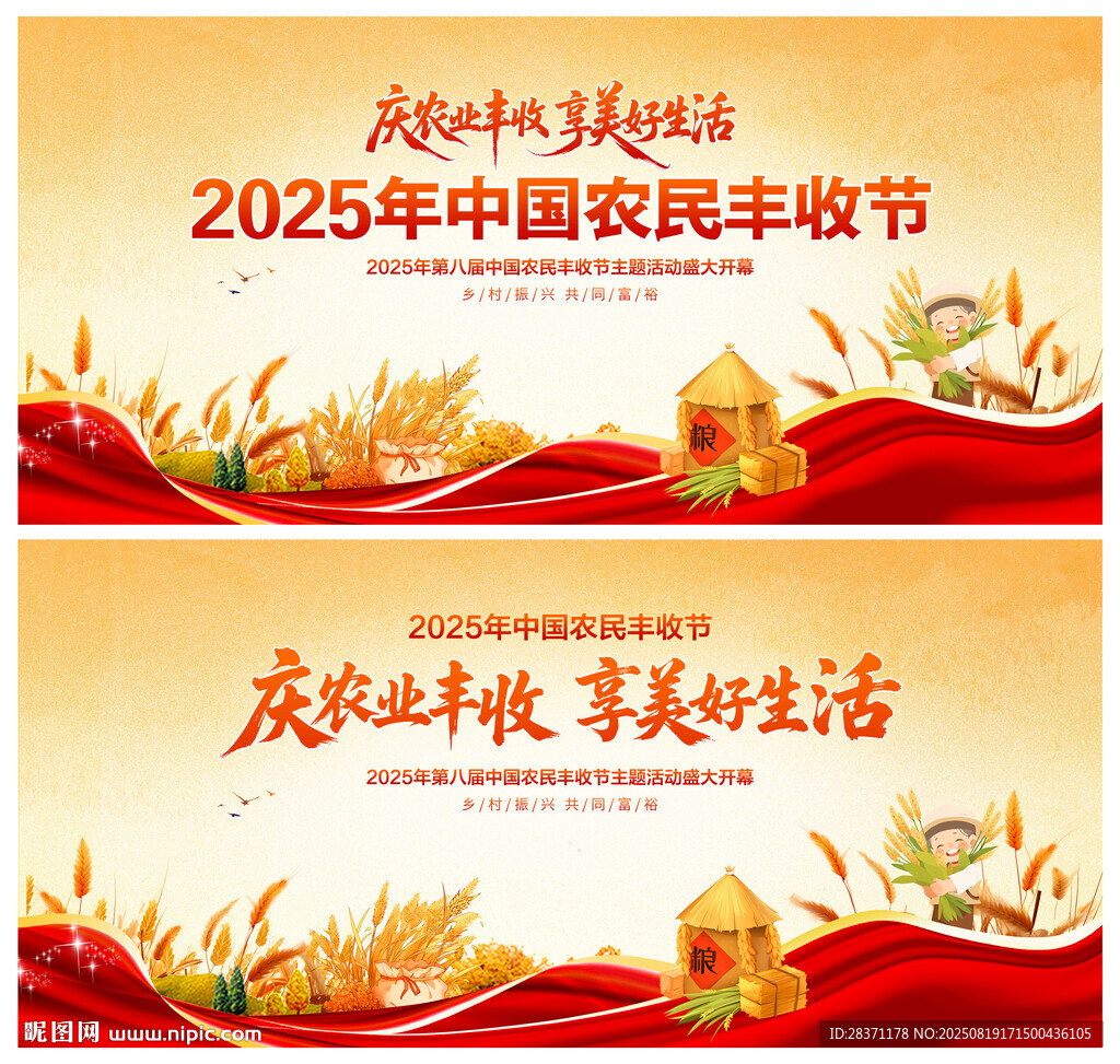 中国农民丰收节