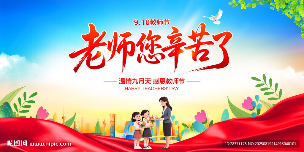 老师您辛苦了