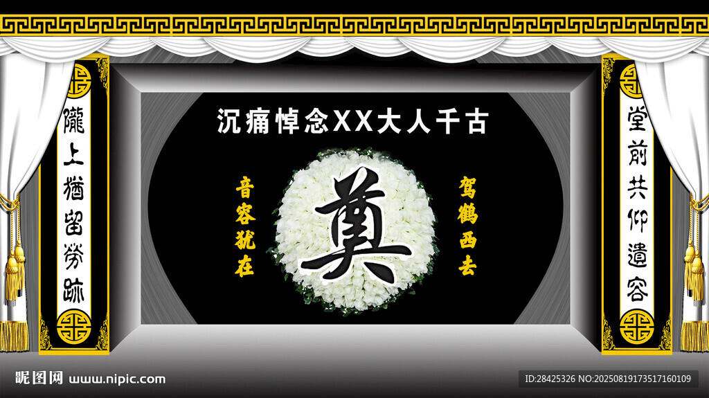 灵堂布置场景