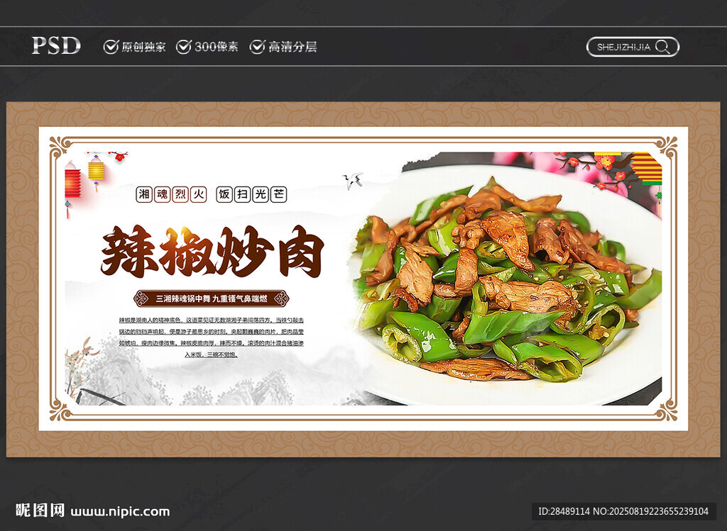 辣椒炒肉