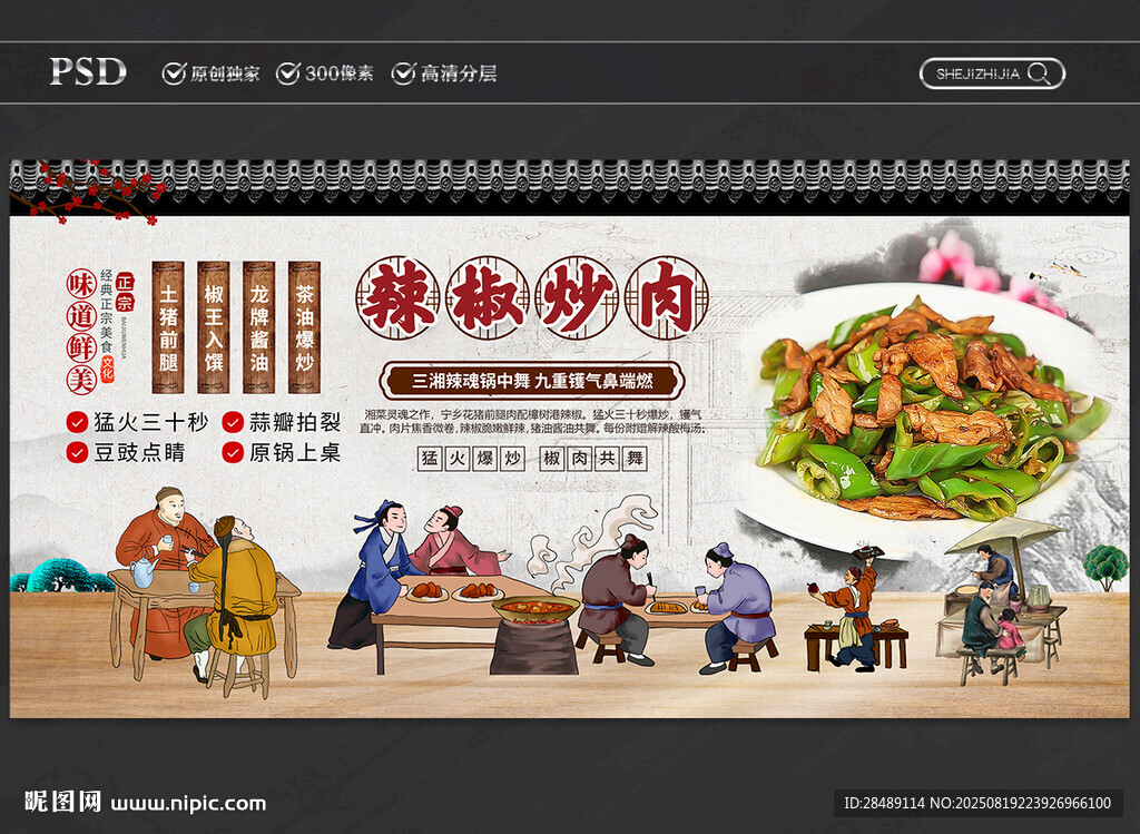 辣椒炒肉