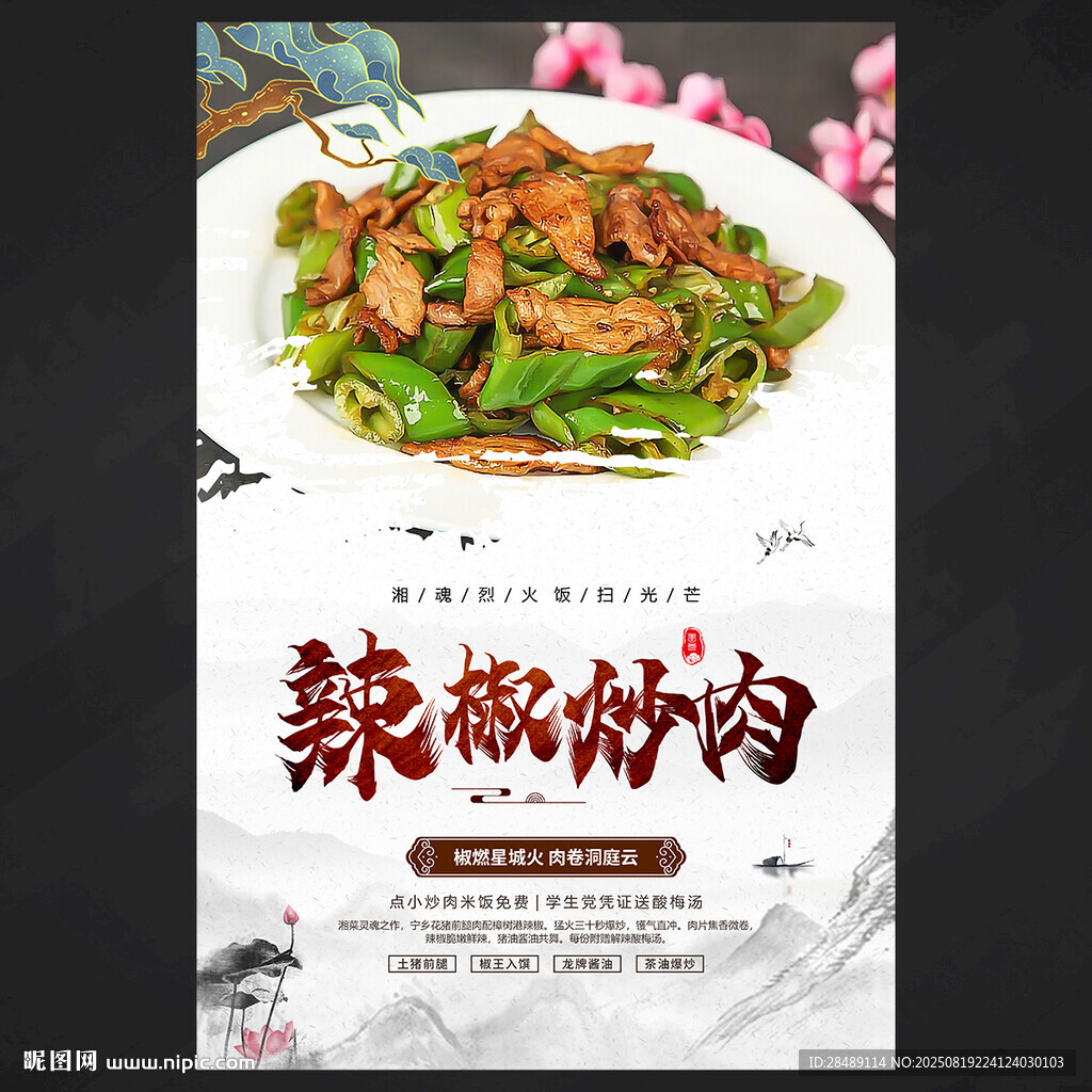 辣椒炒肉