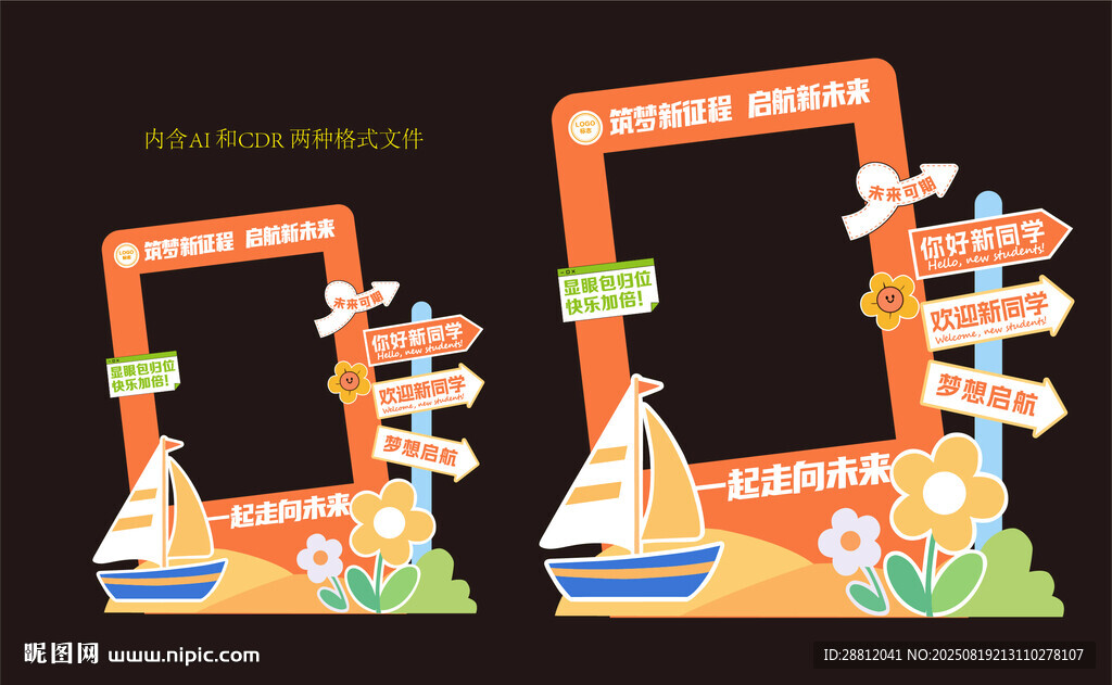 开学打卡框美陈