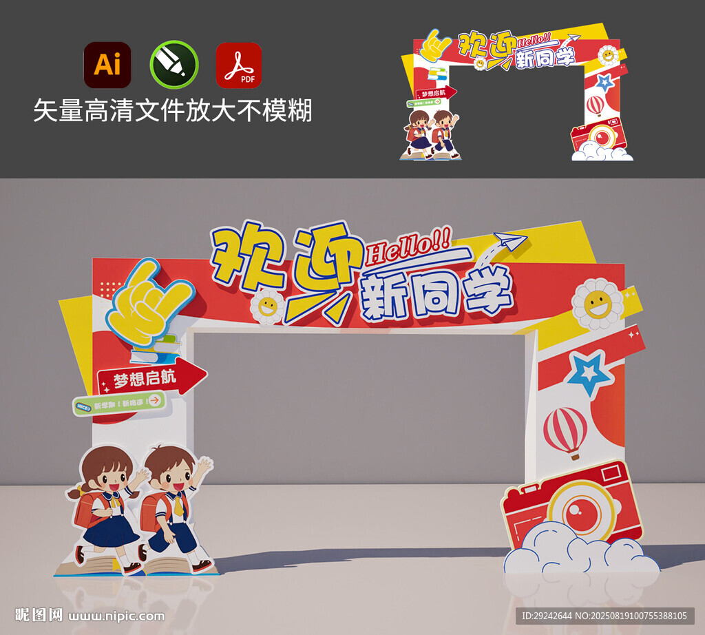开学拱门