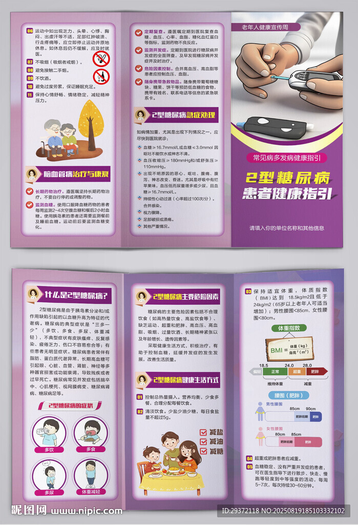 2型糖尿病患者健康指引三折页