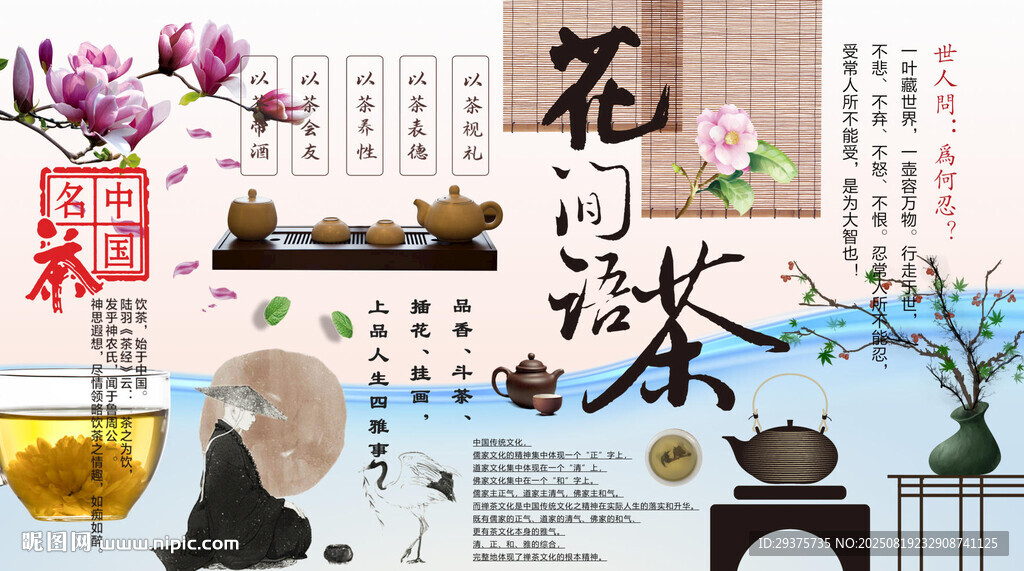 养生茶背景墙