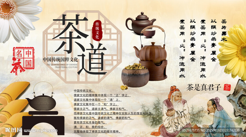 茶道背景墙