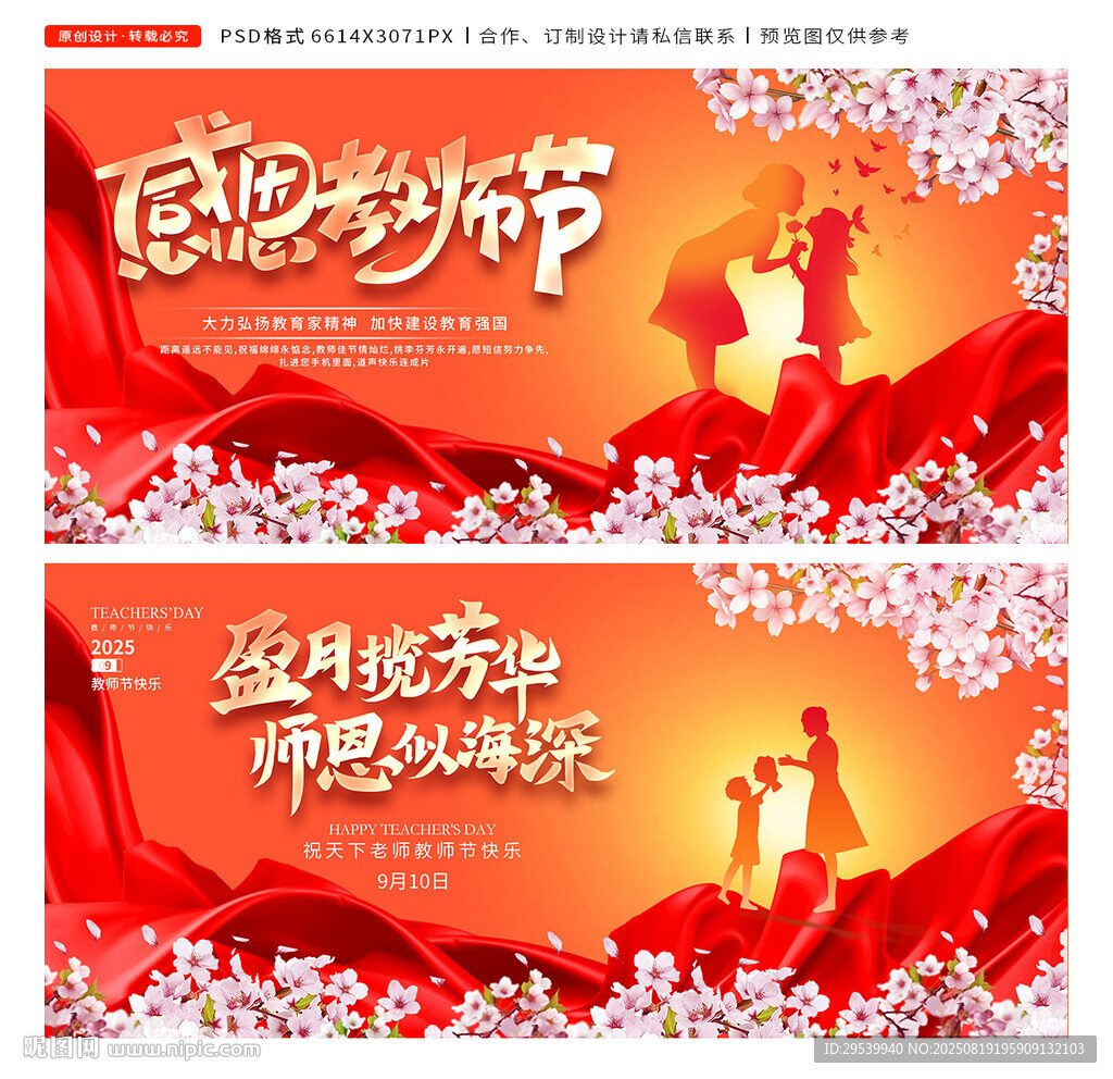 教师节