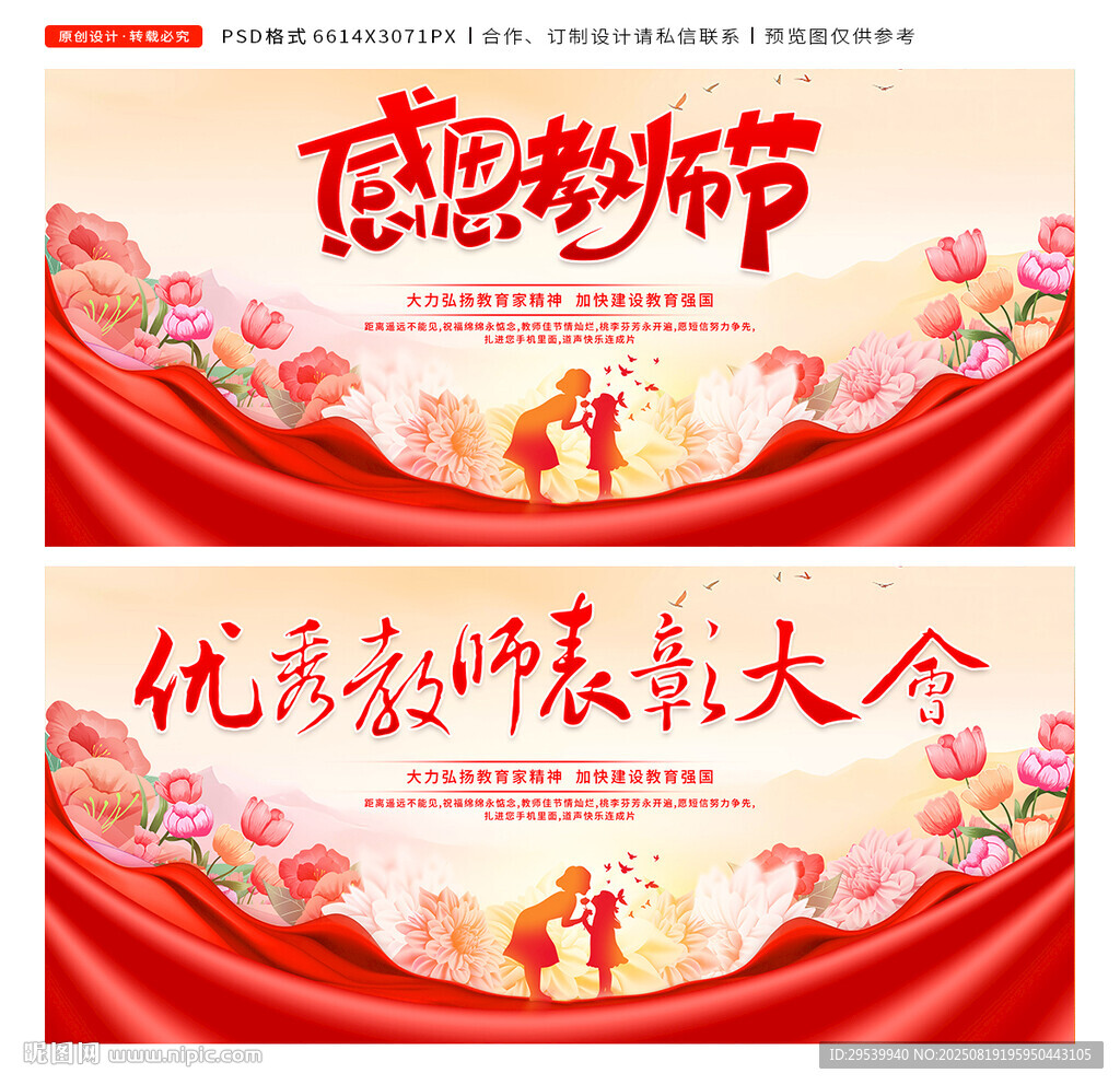 教师节
