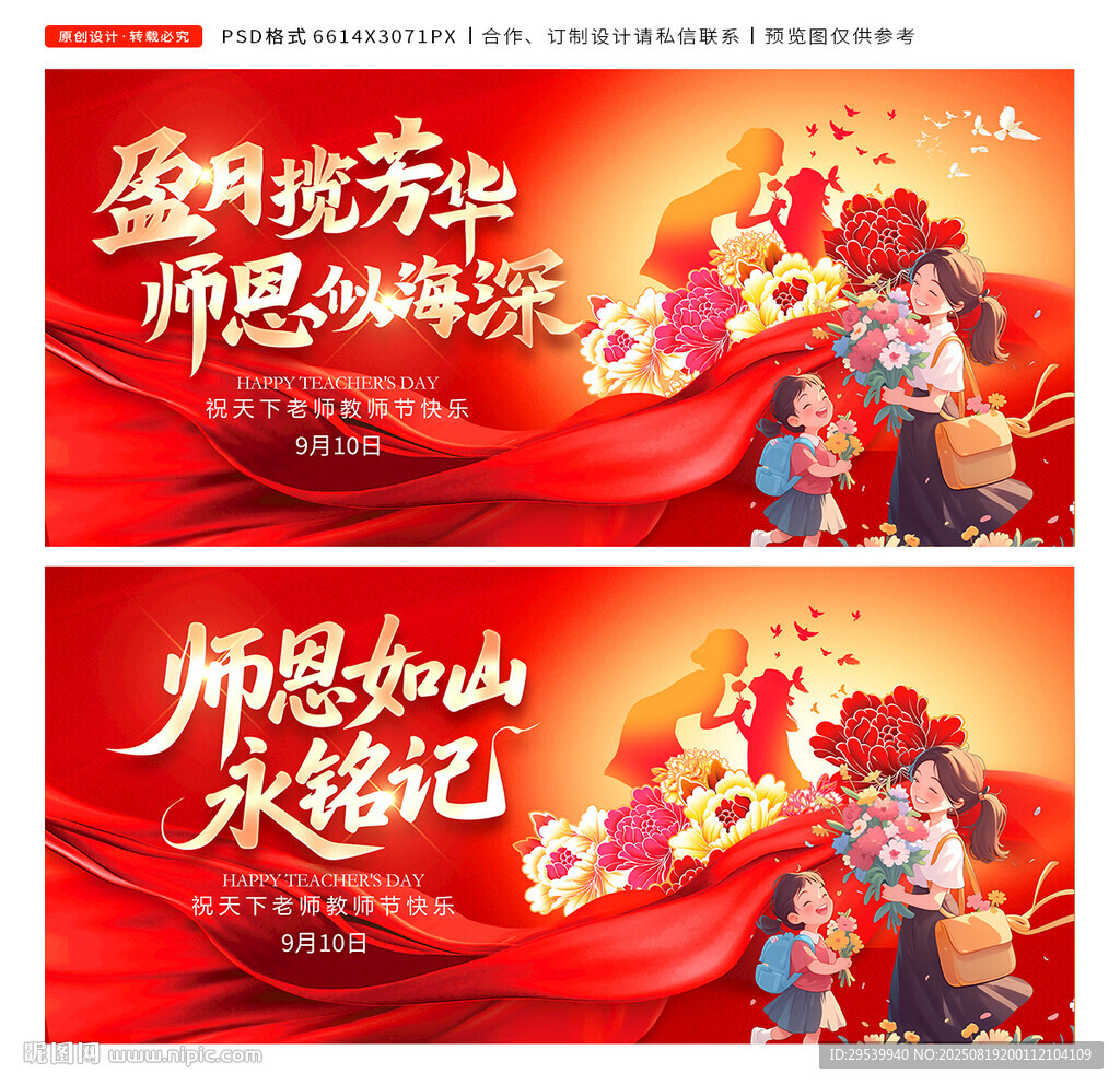 教师节