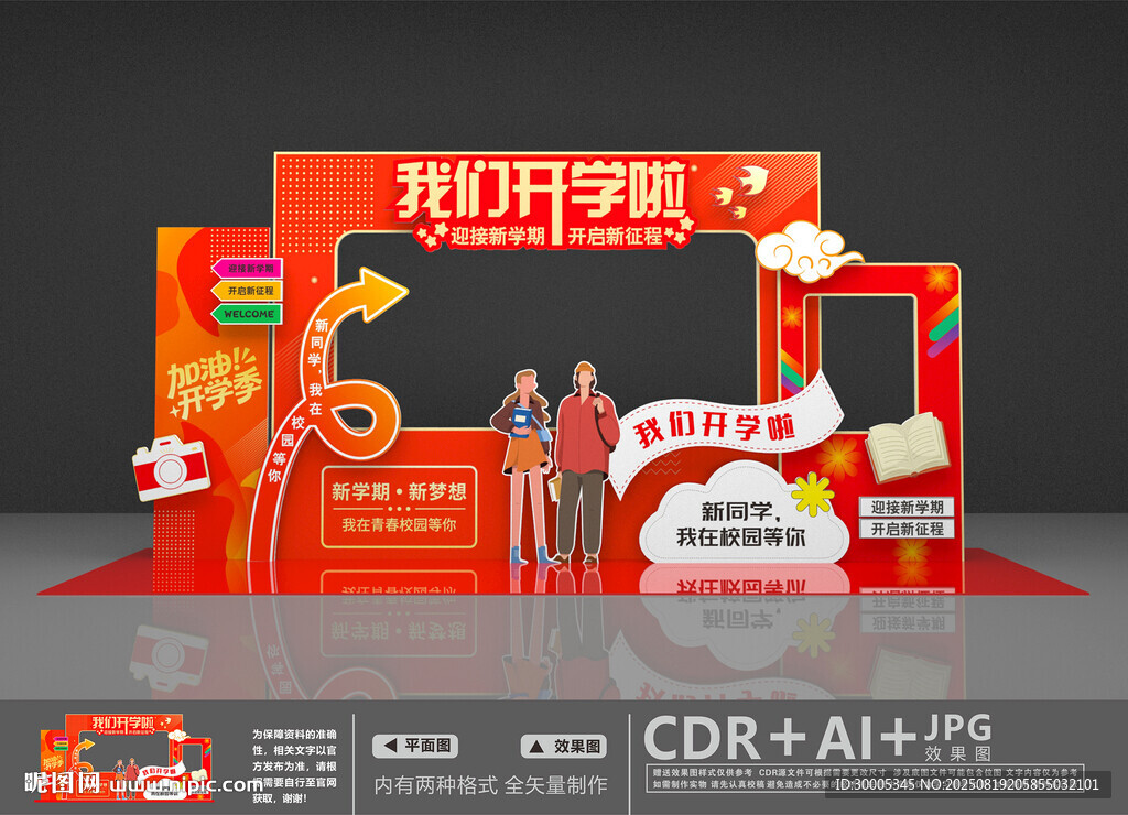 我们开学啦