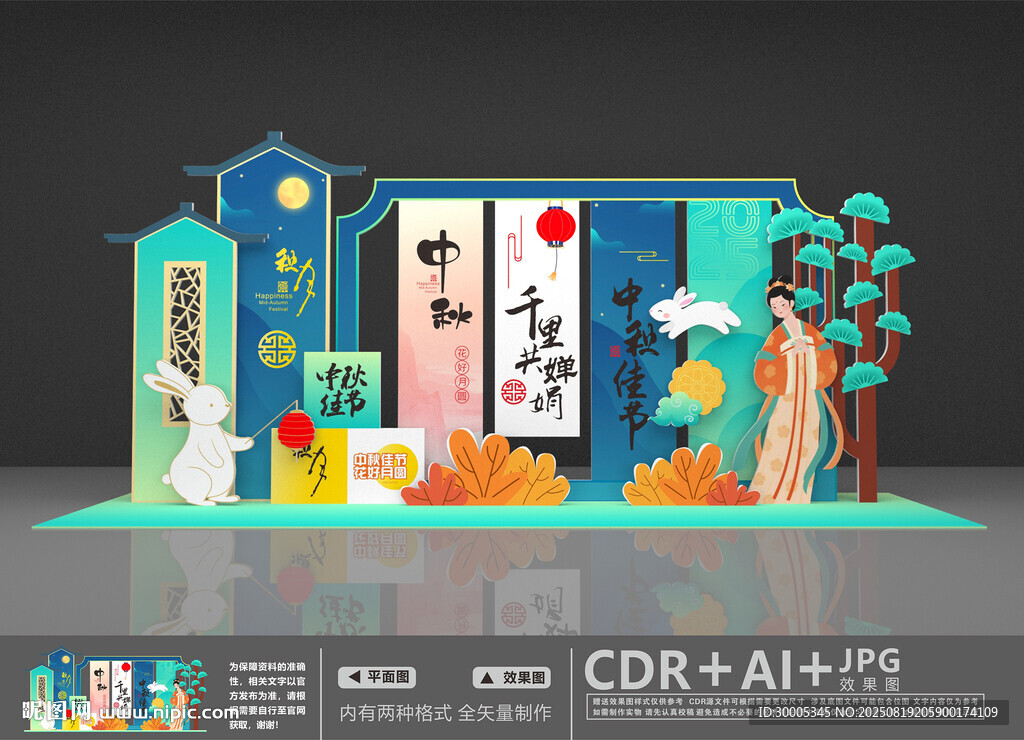 中秋节美陈