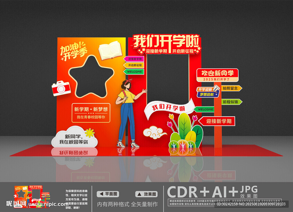 开学迎新拍照框
