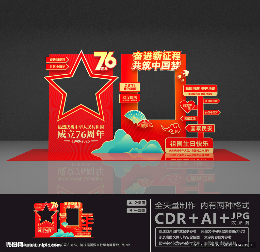 76周年拍照框