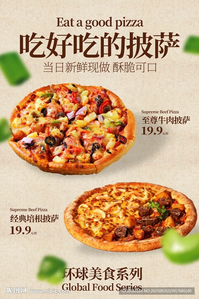 披萨美食促销活动宣传海报