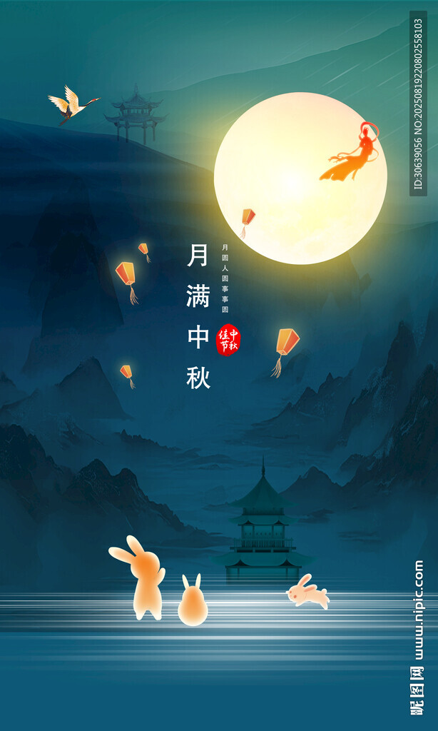 中秋