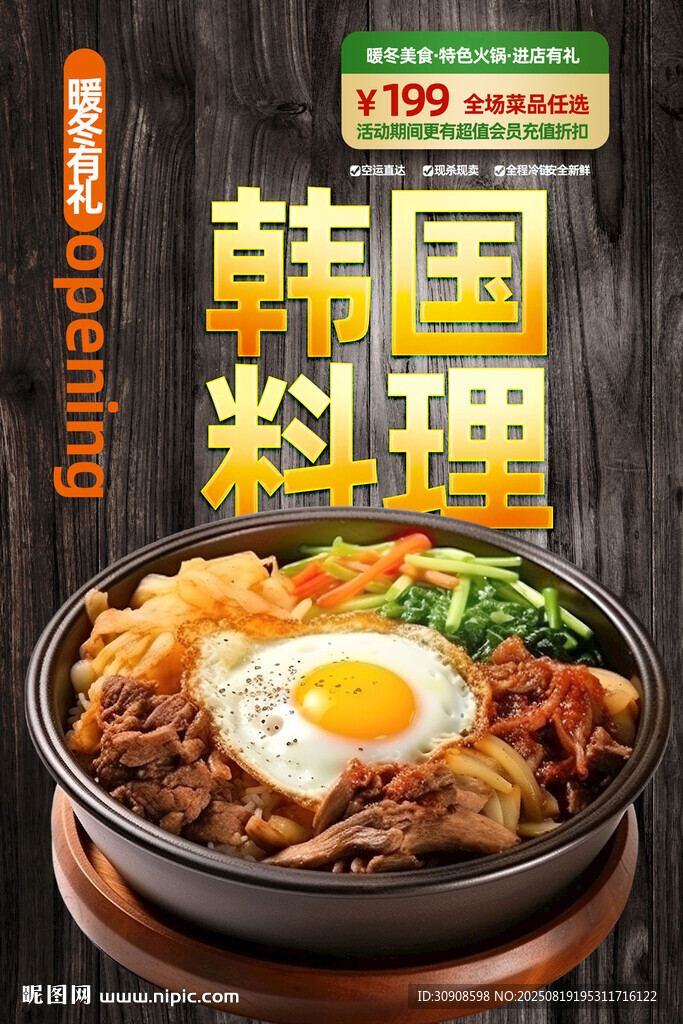 韩国料理