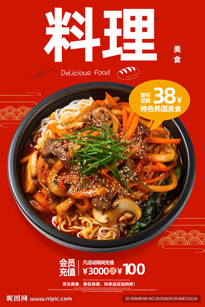 韩国料理