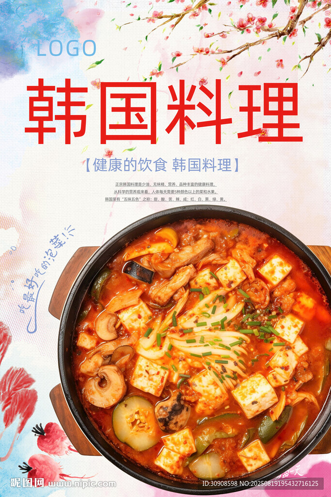 韩国料理