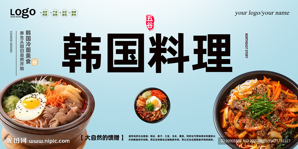 韩国料理