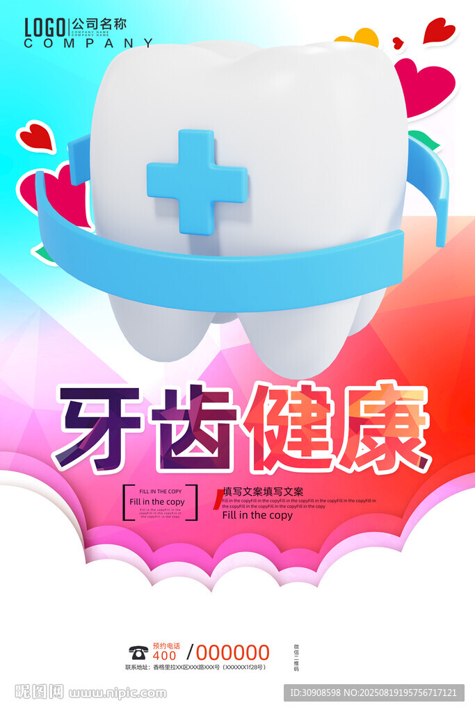 牙齿