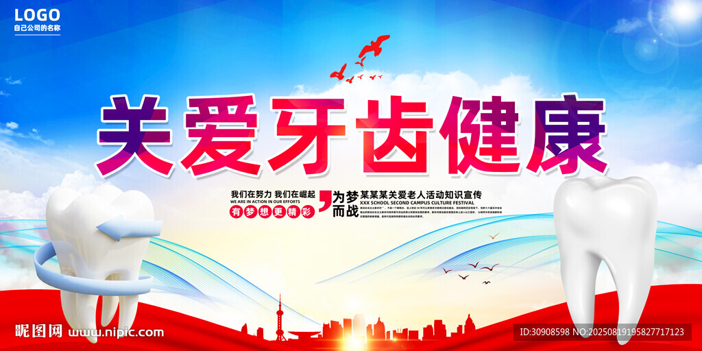牙齿