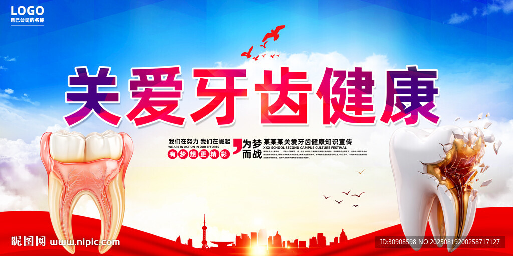 牙齿