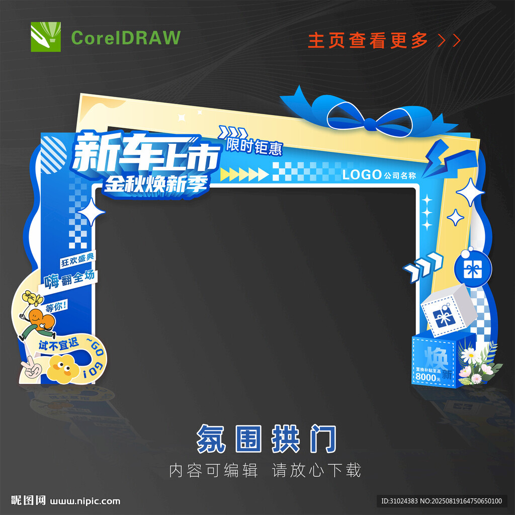 新车上市门头贴