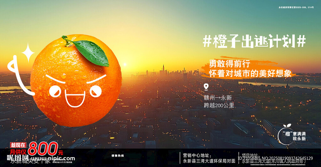 橙子地产活动  