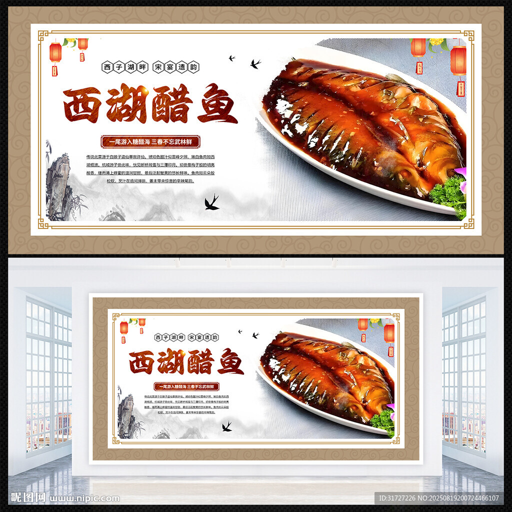 西湖醋鱼