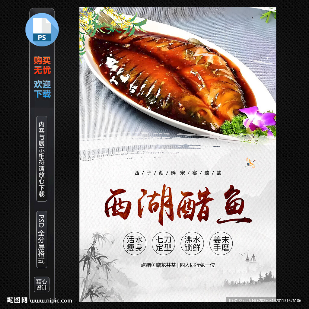 西湖醋鱼
