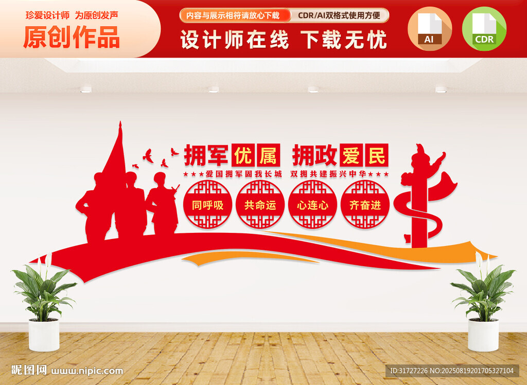 拥政爱民文化墙