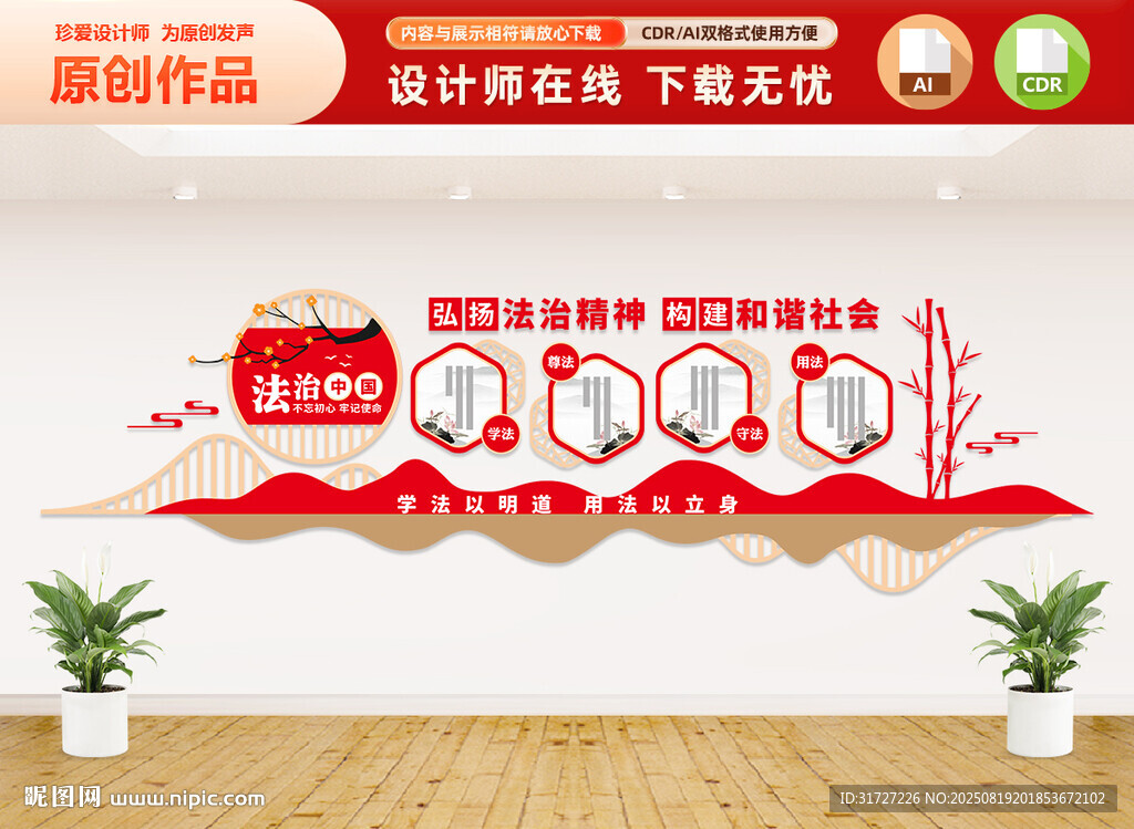 法治文化墙