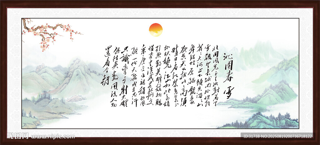 沁园春雪