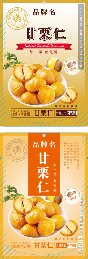 甘栗仁零食包装展示图