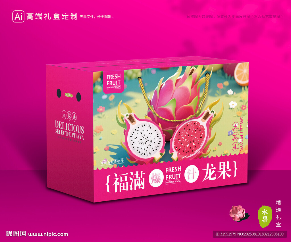 火龙果包装 水果礼盒