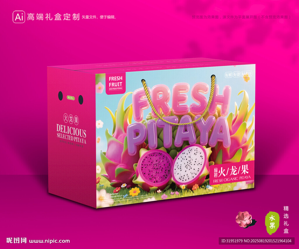 火龙果包装 水果礼盒